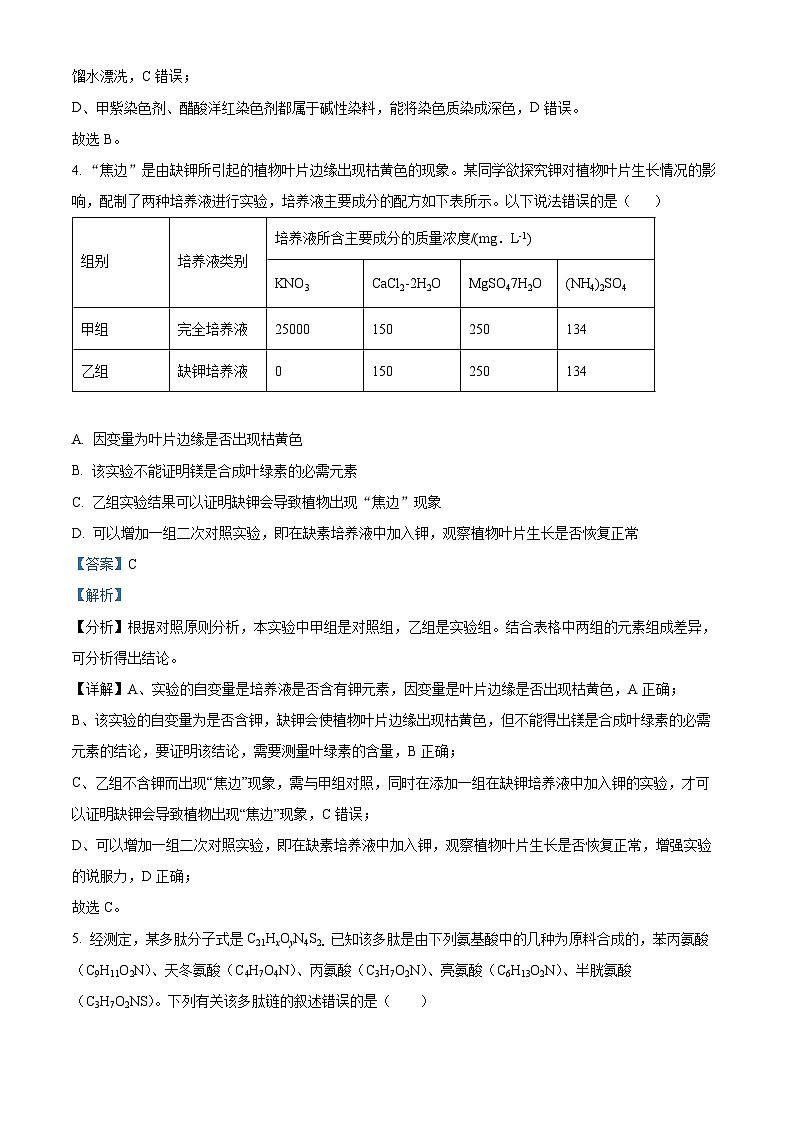 湖北省武汉市新洲区部分学校2022-2023学年高二生物下学期期末试题（Word版附解析）03