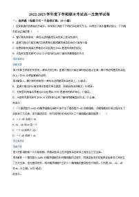 湖北省新高考联考协作体2022-2023学年高一生物下学期期末联考试题（Word版附解析）