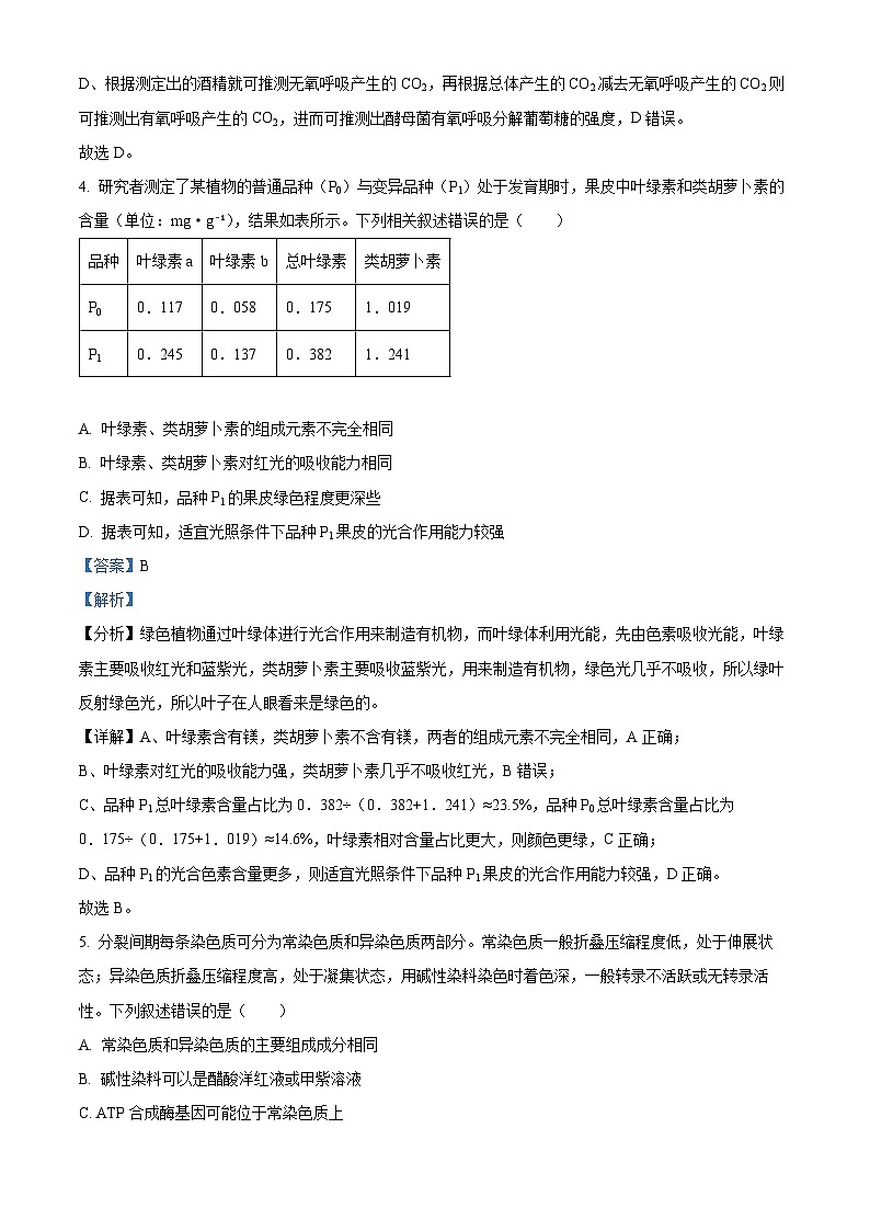 湖北省十堰市2022-2023学年高一生物下学期期末调研考试试题（Word版附解析）03