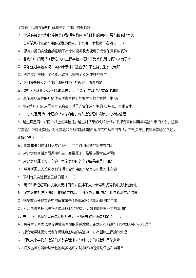 专题03 同位素标记法在实验中的应用-备战高考生物实验专项突破(原卷版）第3页