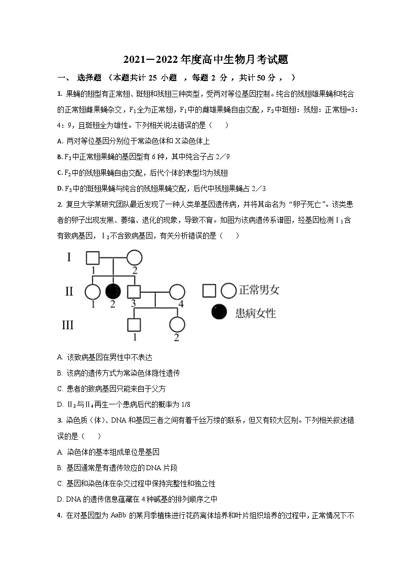 2022日照国开中学高一5月月考生物试题含解析01
