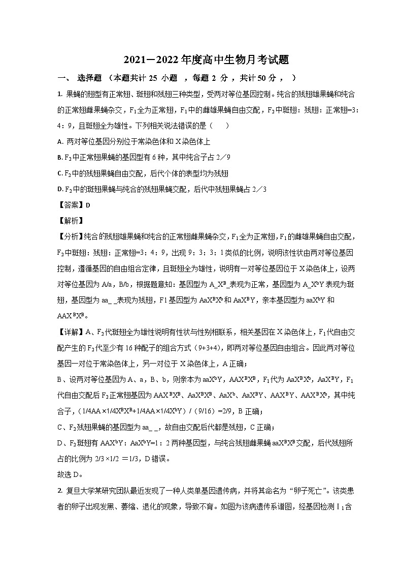 2022日照国开中学高一5月月考生物试题含解析01