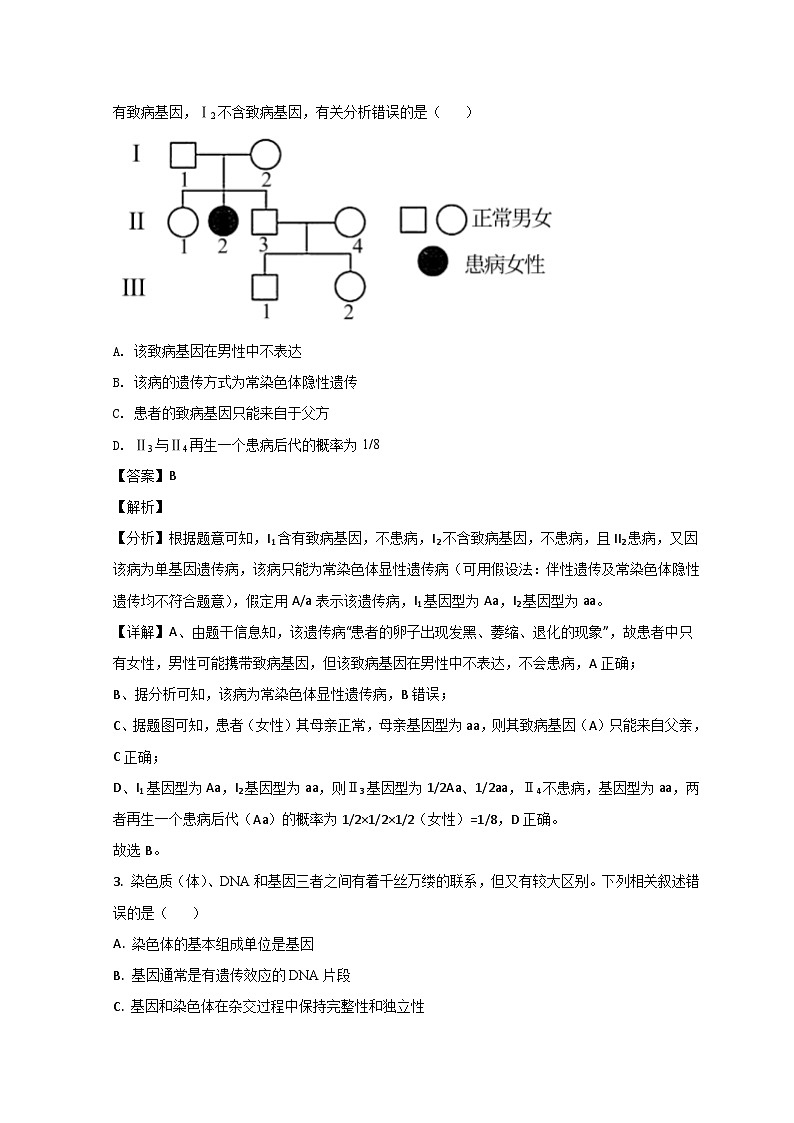 2022日照国开中学高一5月月考生物试题含解析02