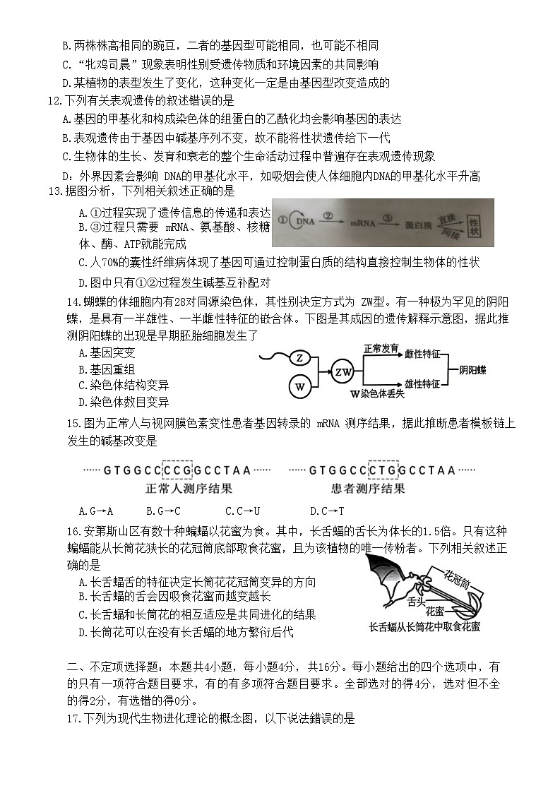 2023益阳桃江县高一下学期7月期末生物试题含答案03