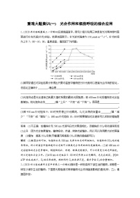 (新高考)高考生物二轮复习第1部分 专题突破 专题2 重难大题集训(一) 光合作用和细胞呼吸的综合应用