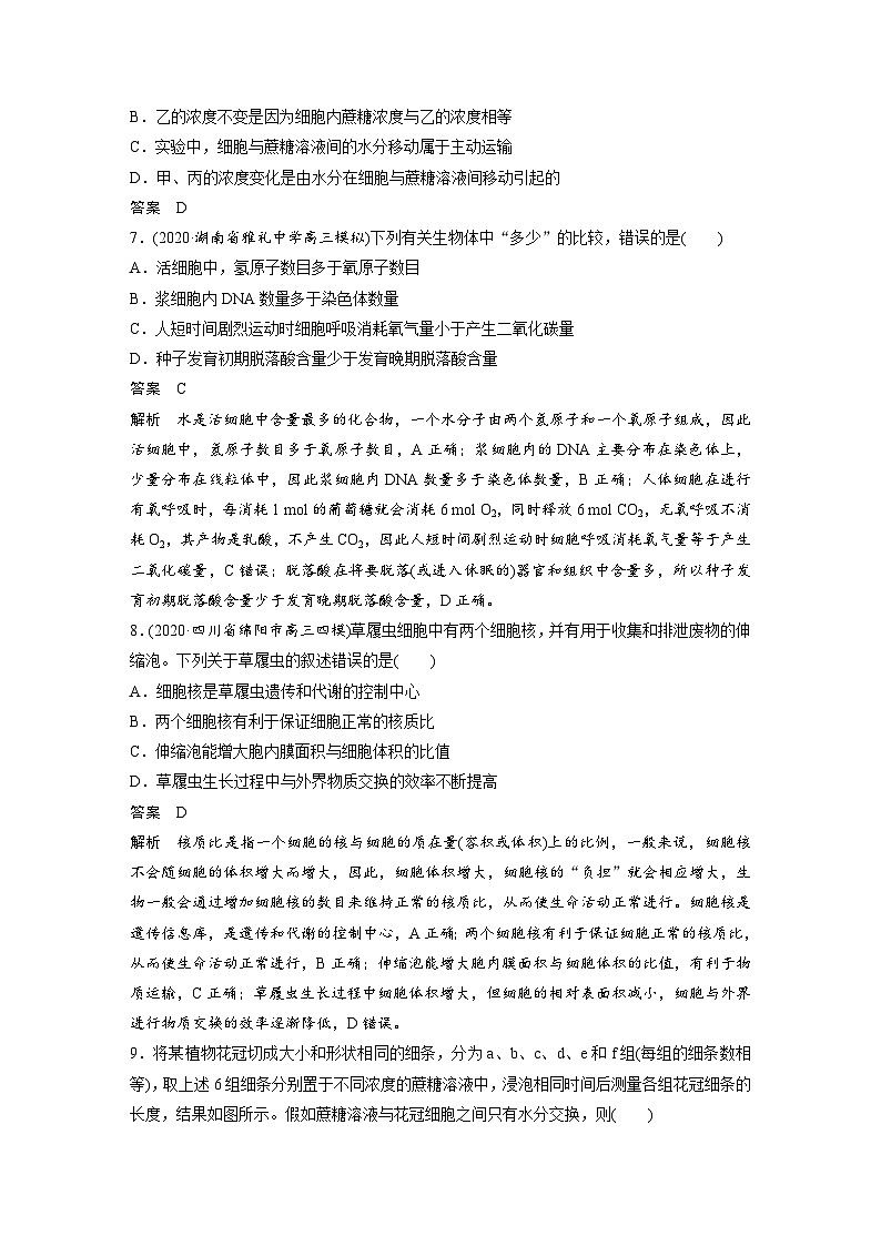 (新高考)高考生物二轮复习第1部分 专题突破 专题1 专题强化练(含解析)第3页