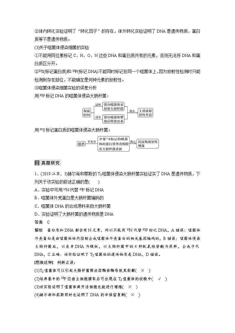 (新高考)高考生物二轮复习第1部分 专题突破 专题4 第1讲 遗传的分子基础(含解析)02