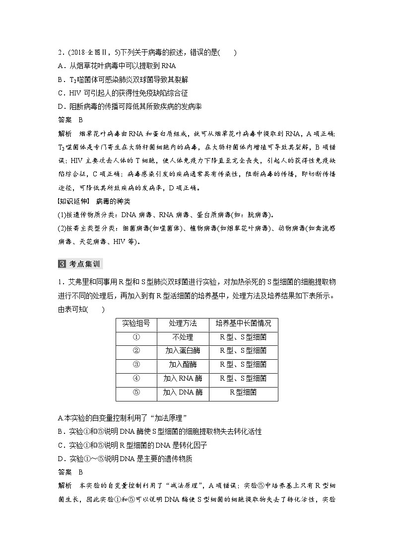 (新高考)高考生物二轮复习第1部分 专题突破 专题4 第1讲 遗传的分子基础(含解析)03