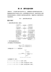 (新高考)高考生物二轮复习第1部分 专题突破 专题4 第2讲 遗传的基本规律(含解析)