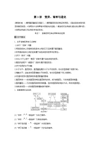 (新高考)高考生物二轮复习第1部分 专题突破 专题4 第3讲 变异、育种与进化(含解析)