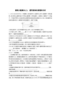 (新高考)高考生物二轮复习第1部分 专题突破 专题4 重难大题集训(二) 遗传规律的推理和分析