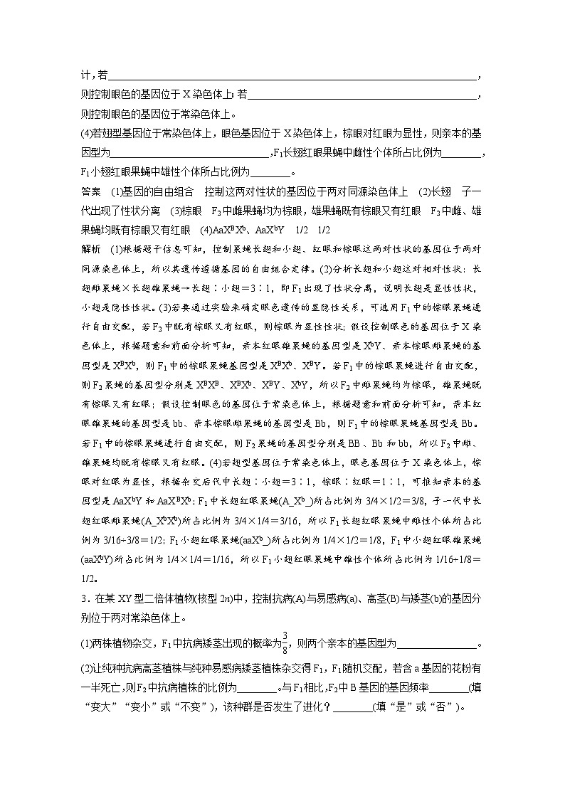 (新高考)高考生物二轮复习第1部分 专题突破 专题4 重难大题集训(二) 遗传规律的推理和分析第2页