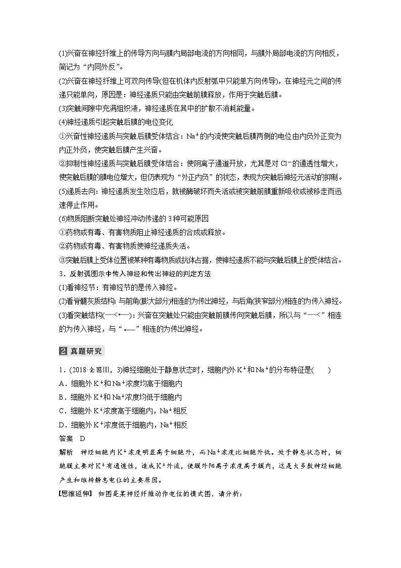 (新高考)高考生物二轮复习第1部分 专题突破 专题5 第1讲 人和高等动物的神经调节和体液调节(含解析)02