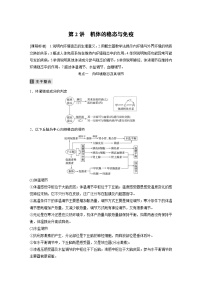 (新高考)高考生物二轮复习第1部分 专题突破 专题5 第2讲 机体的稳态与免疫(含解析)