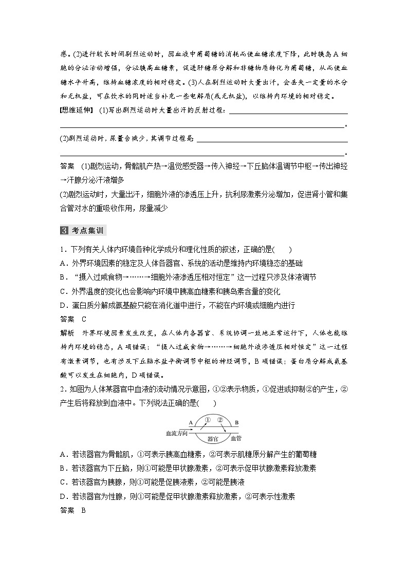 (新高考)高考生物二轮复习第1部分 专题突破 专题5 第2讲 机体的稳态与免疫(含解析)03