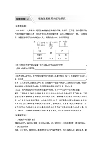 (新高考)高考生物二轮复习第1部分 专题突破 专题5 实验探究（五） 植物激素作用的实验探究(含解析)