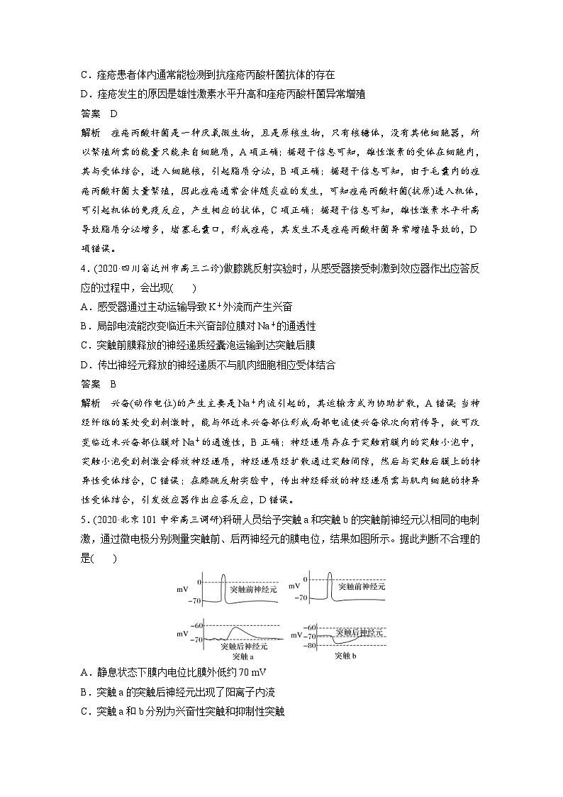 (新高考)高考生物二轮复习第1部分 专题突破 专题5 专题强化练(含解析)第2页