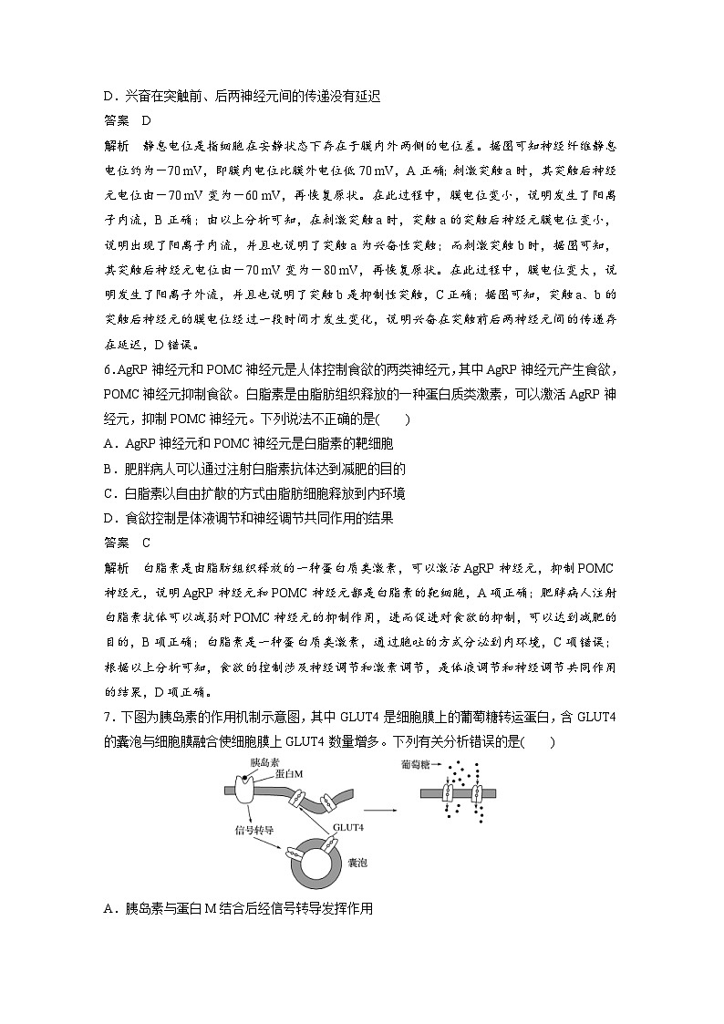 (新高考)高考生物二轮复习第1部分 专题突破 专题5 专题强化练(含解析)第3页