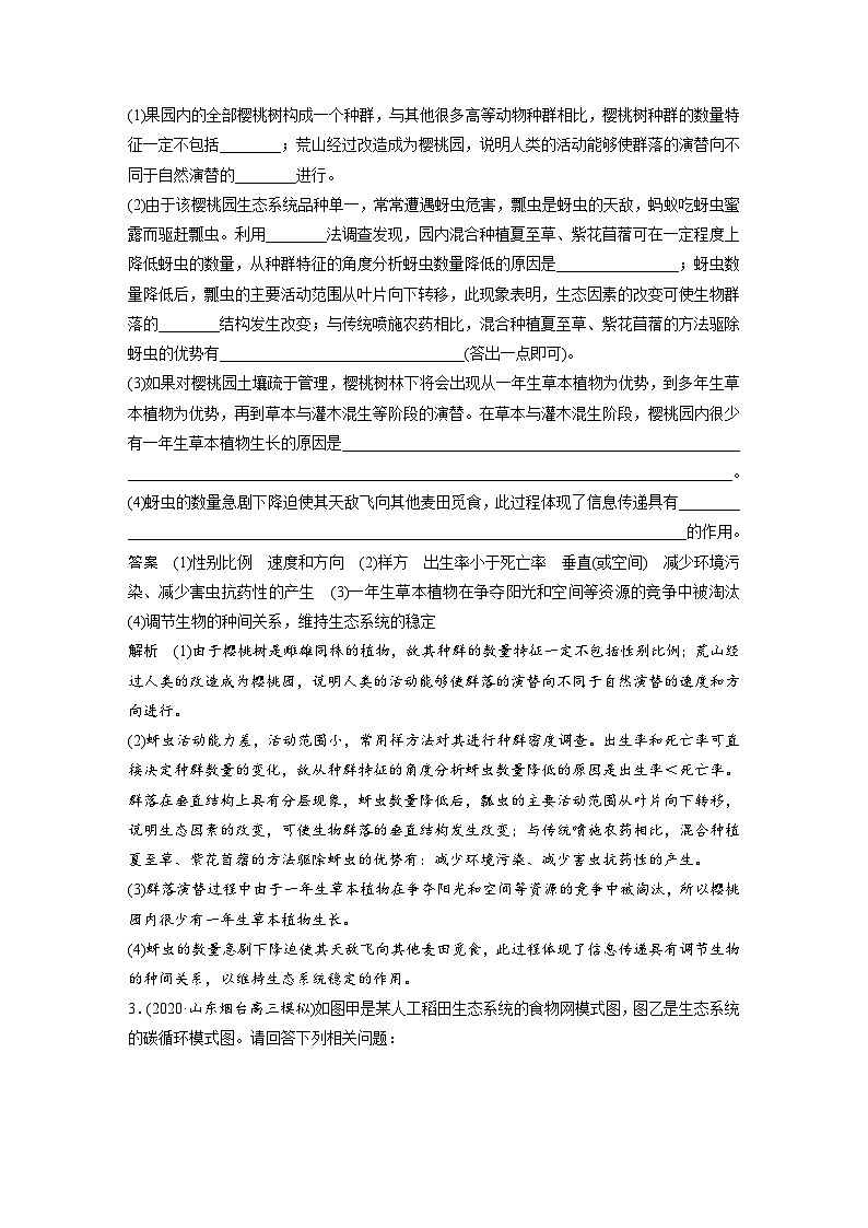 (新高考)高考生物二轮复习第1部分 专题突破 专题6 重难大题集训(四) 生态农业和环境保护(含解析)第2页