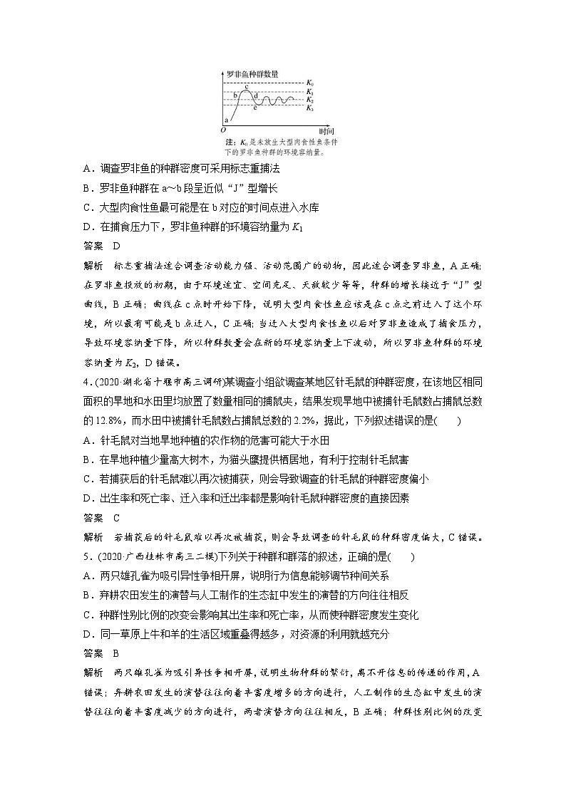 (新高考)高考生物二轮复习第1部分 专题突破 专题6 专题强化练(含解析)第2页