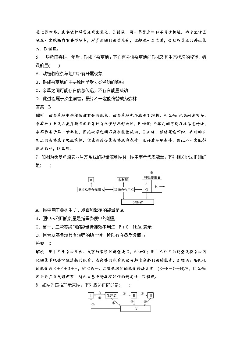 (新高考)高考生物二轮复习第1部分 专题突破 专题6 专题强化练(含解析)第3页