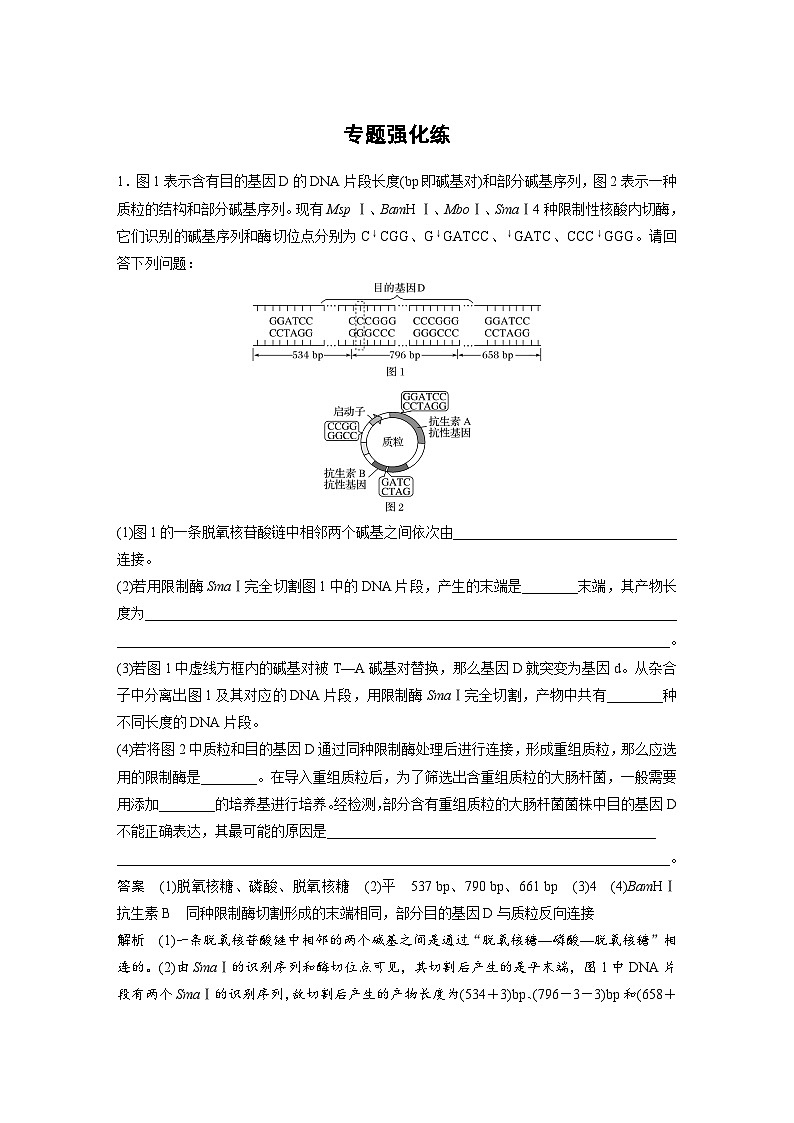 (新高考)高考生物二轮复习第1部分 专题突破 专题8 专题强化练(含解析)第1页