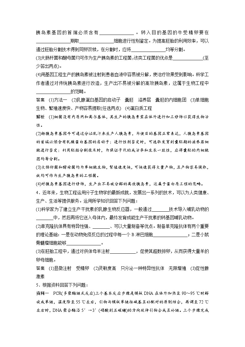 (新高考)高考生物二轮复习第1部分 专题突破 专题8 专题强化练(含解析)第3页