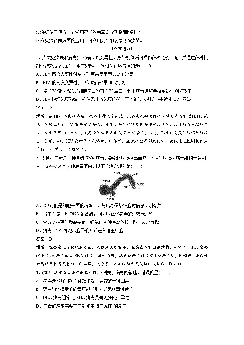 (新高考)高考生物二轮复习第2部分 考前回扣 热点素材(含解析)第2页