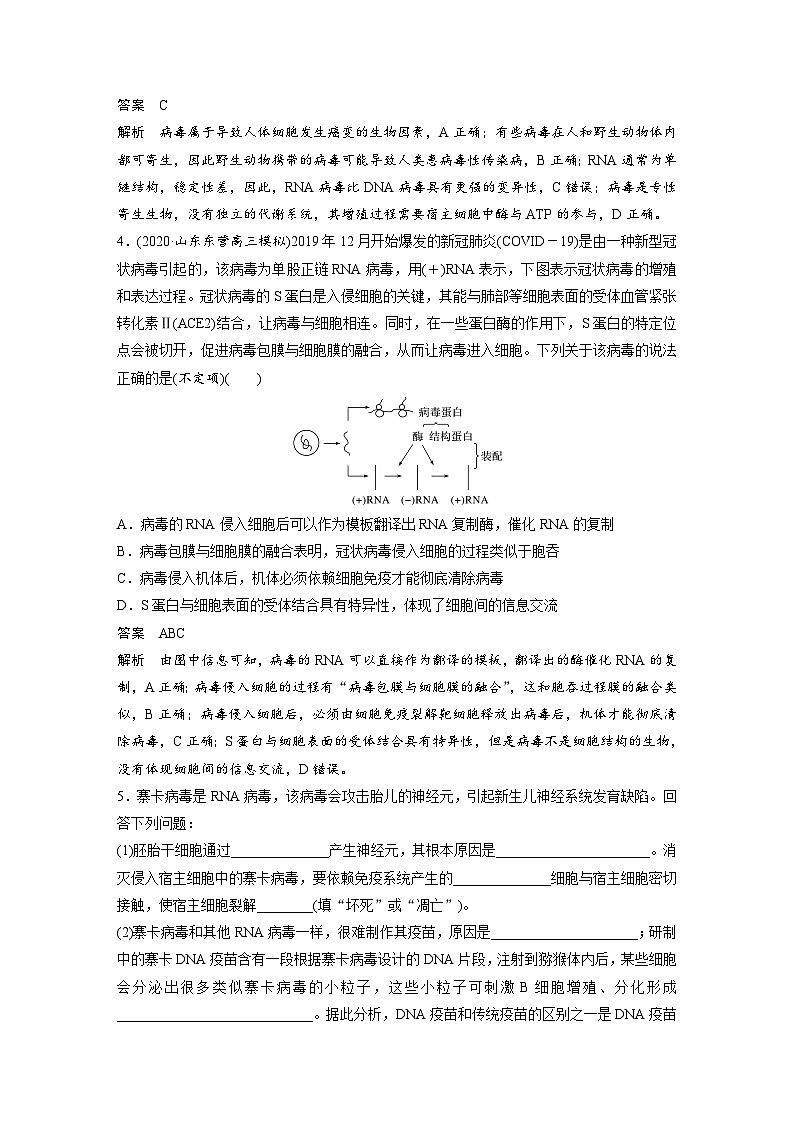 (新高考)高考生物二轮复习第2部分 考前回扣 热点素材(含解析)第3页