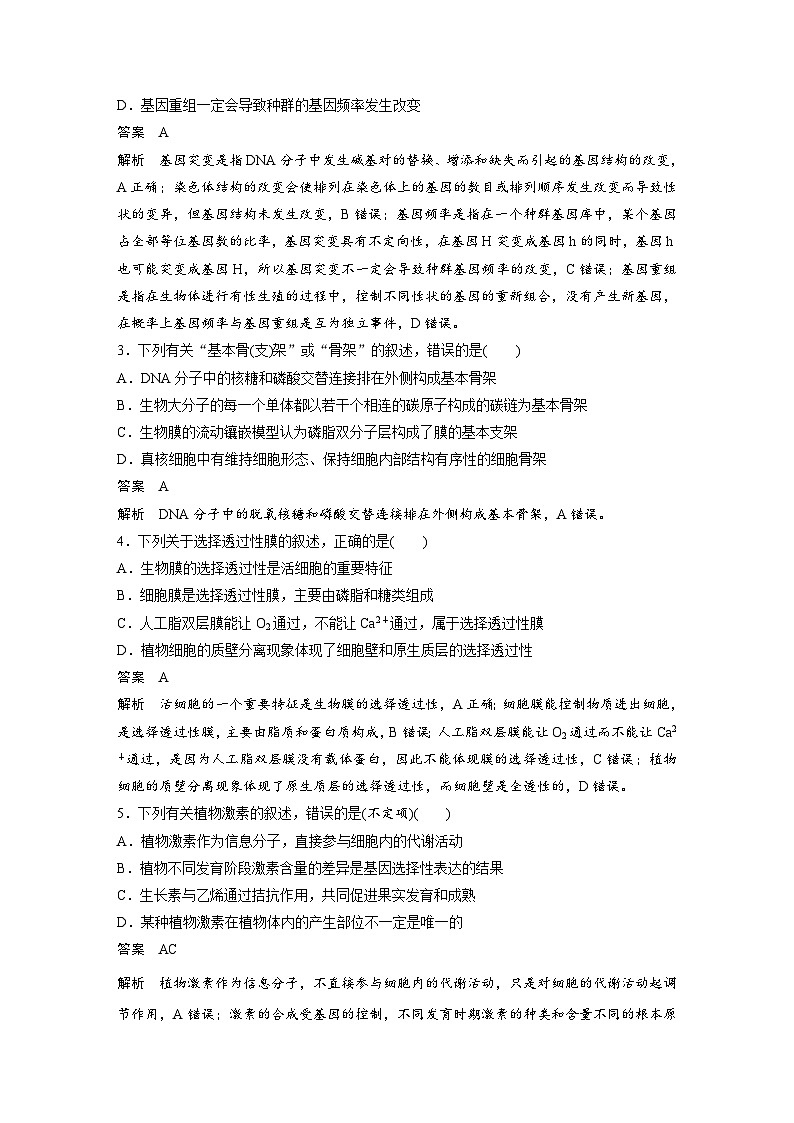 (新高考)高考生物二轮复习第2部分 考前回扣 题型专训(含解析)第2页