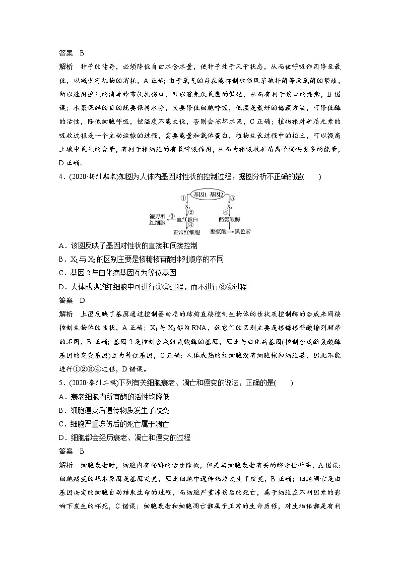 (新高考)高考生物二轮复习第3部分 题型增分练 仿真训练 仿真训练(二)(含解析)02