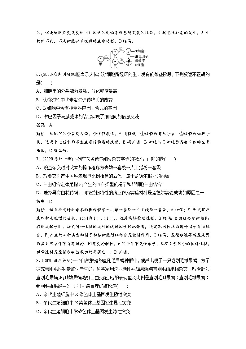 (新高考)高考生物二轮复习第3部分 题型增分练 仿真训练 仿真训练(二)(含解析)03
