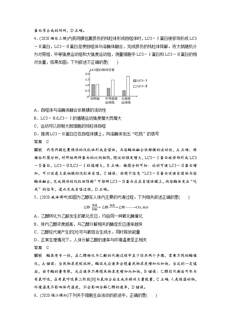 (新高考)高考生物二轮复习第3部分 题型增分练 仿真训练 仿真训练(一)(含解析)第2页
