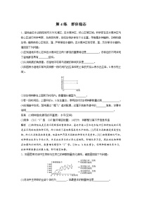 (新高考)高考生物二轮复习第3部分 题型增分练 非选择题专练  第4练　群体稳态(含解析)