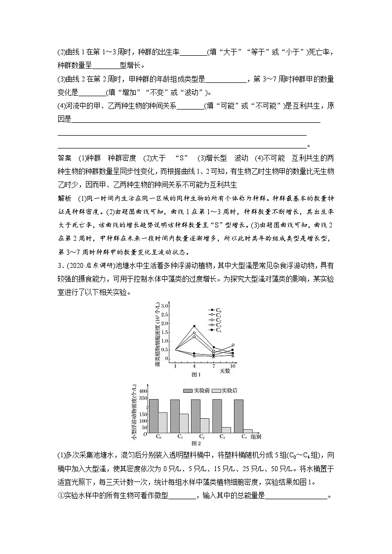 (新高考)高考生物二轮复习第3部分 题型增分练 非选择题专练  第4练　群体稳态(含解析)第2页