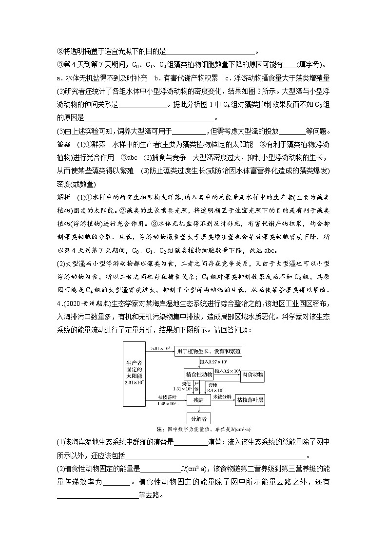 (新高考)高考生物二轮复习第3部分 题型增分练 非选择题专练  第4练　群体稳态(含解析)第3页