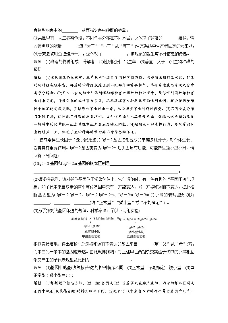 (新高考)高考生物二轮复习第3部分 题型增分练 非选择题专练  第6练　综合练A(含解析)第3页