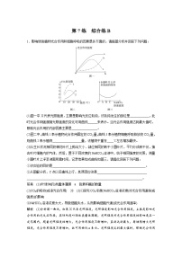 (新高考)高考生物二轮复习第3部分 题型增分练 非选择题专练  第7练　综合练B(含解析)