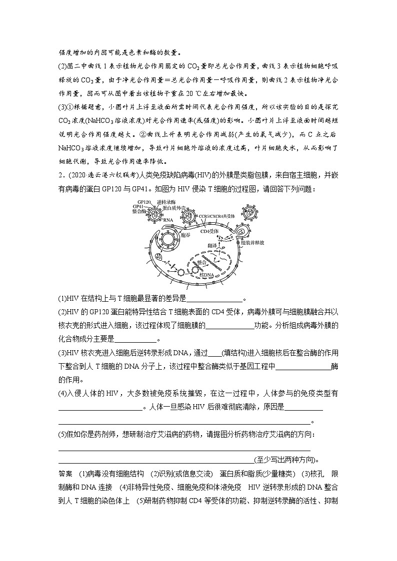 (新高考)高考生物二轮复习第3部分 题型增分练 非选择题专练  第7练　综合练B(含解析)第2页