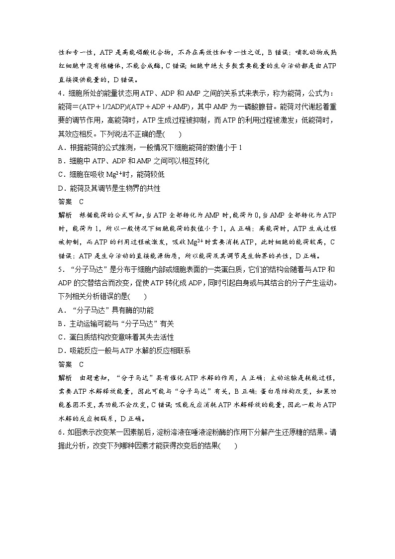 (新高考)高考生物二轮复习第3部分 题型增分练 选择题专练 第2练　细胞代谢(含解析)第2页