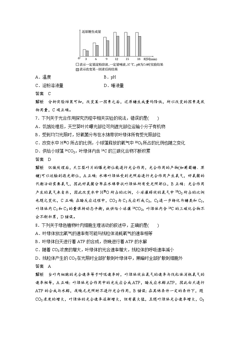 (新高考)高考生物二轮复习第3部分 题型增分练 选择题专练 第2练　细胞代谢(含解析)第3页
