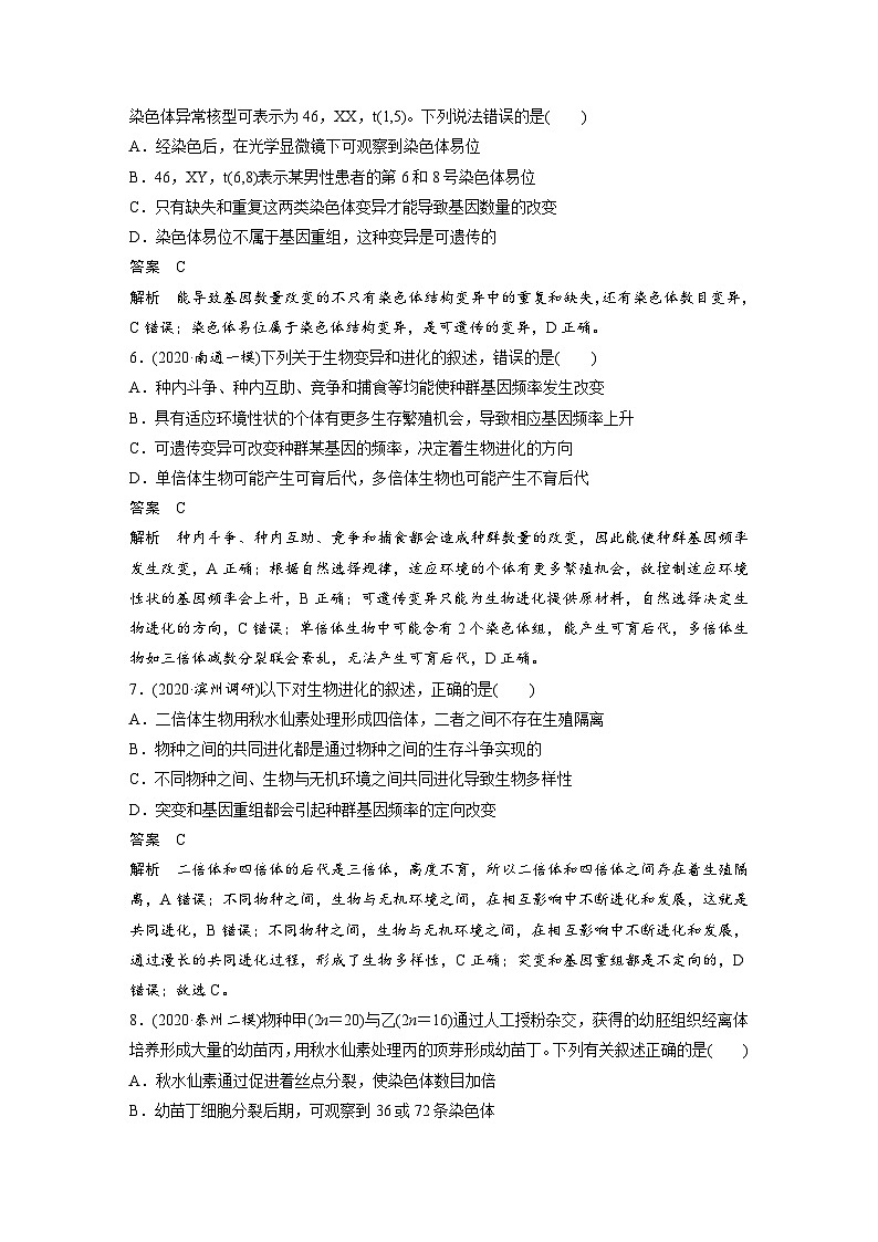 (新高考)高考生物二轮复习第3部分 题型增分练 选择题专练 第4练　变异、育种和进化(含解析)第3页