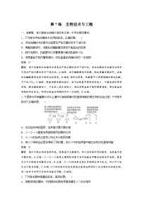 (新高考)高考生物二轮复习第3部分 题型增分练 选择题专练 第7练　生物技术与工程(含解析)