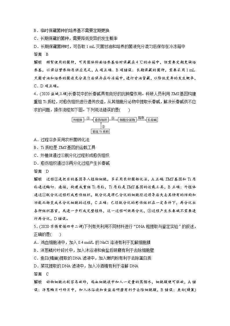 (新高考)高考生物二轮复习第3部分 题型增分练 选择题专练 第7练　生物技术与工程(含解析)第2页