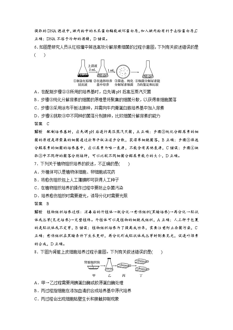 (新高考)高考生物二轮复习第3部分 题型增分练 选择题专练 第7练　生物技术与工程(含解析)第3页
