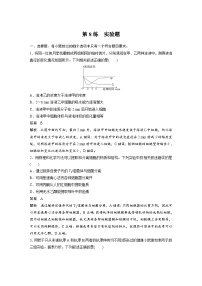 (新高考)高考生物二轮复习第3部分 题型增分练 选择题专练 第8练　实验题(含解析)