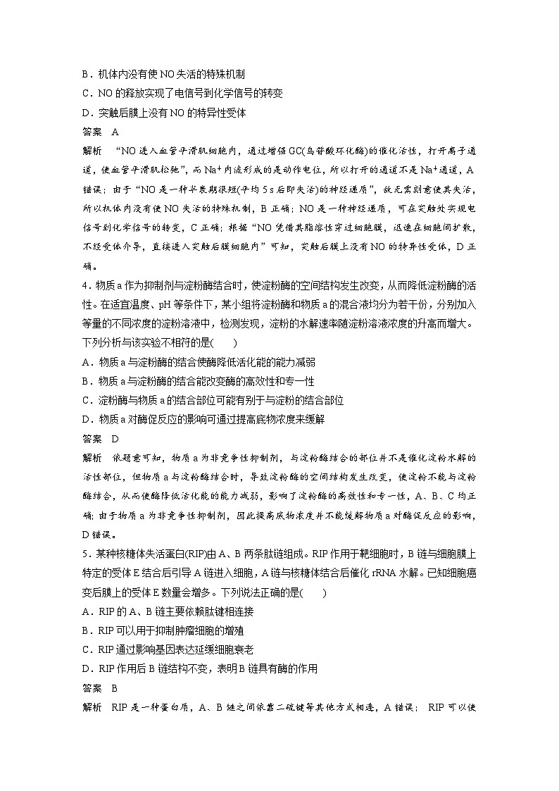 (新高考)高考生物二轮复习第3部分 题型增分练 选择题专练 第9练　文字信息(含解析)02