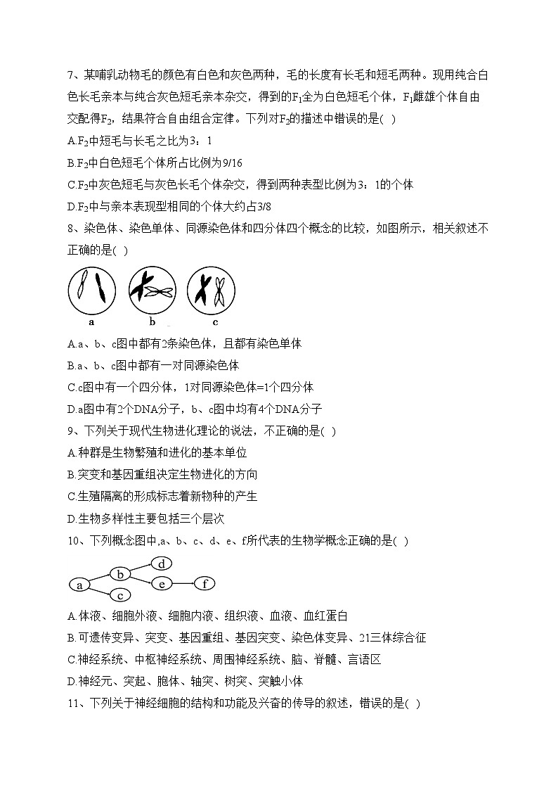 凤城市第一中学2021-2022学年高一下学期7月月考生物试卷（含答案）第3页