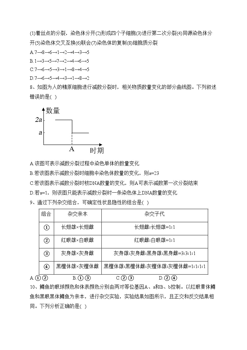 山东省青岛第十九中学2022-2023学年高一下学期4月月考生物试卷（含答案）03