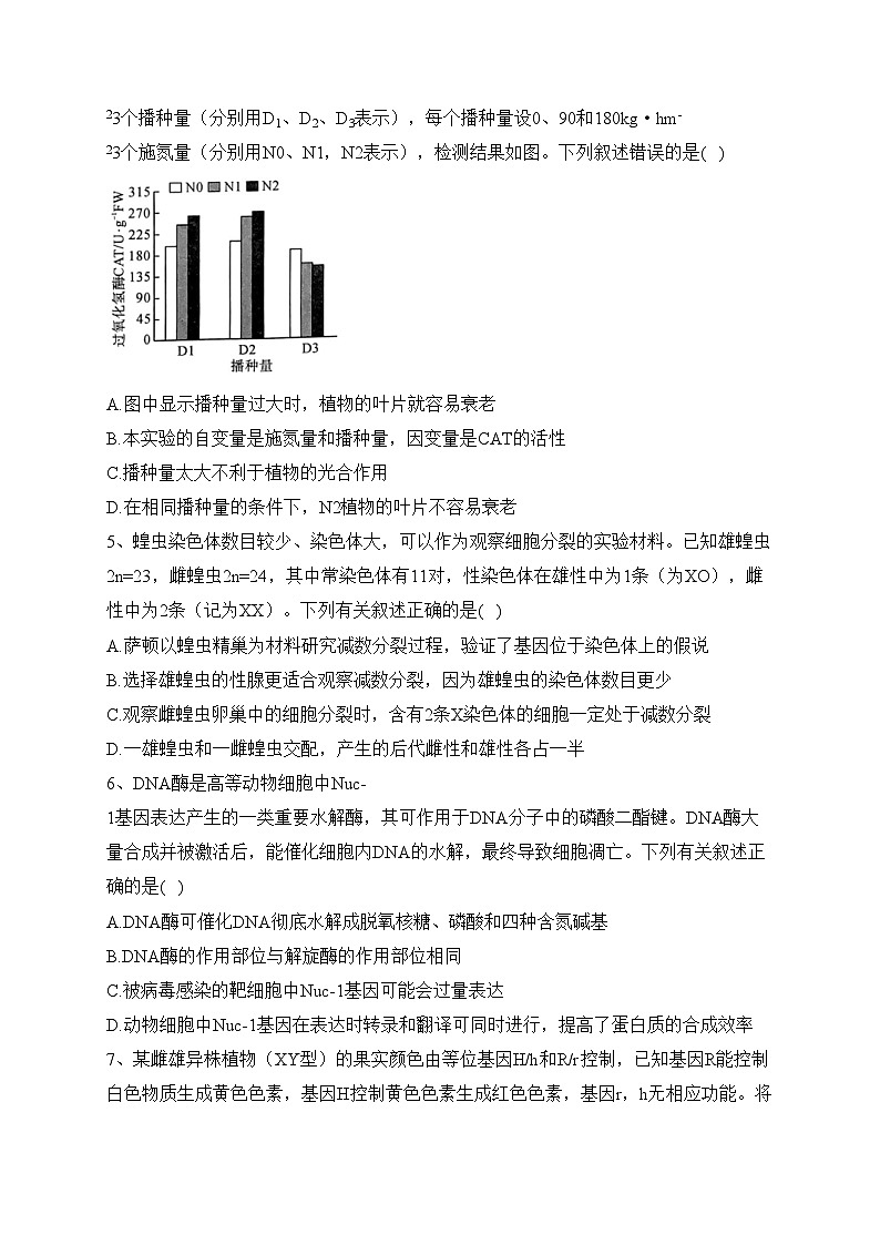 河北省大联考2021-2022学年高二下学期7月质量检测生物试卷（含答案）02